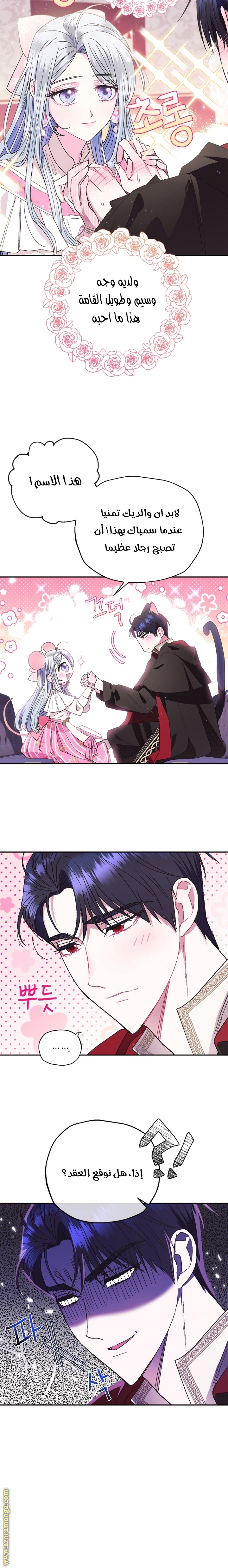 Father, I Don’t Want to Get Married! الفصل 33 صفحة 21