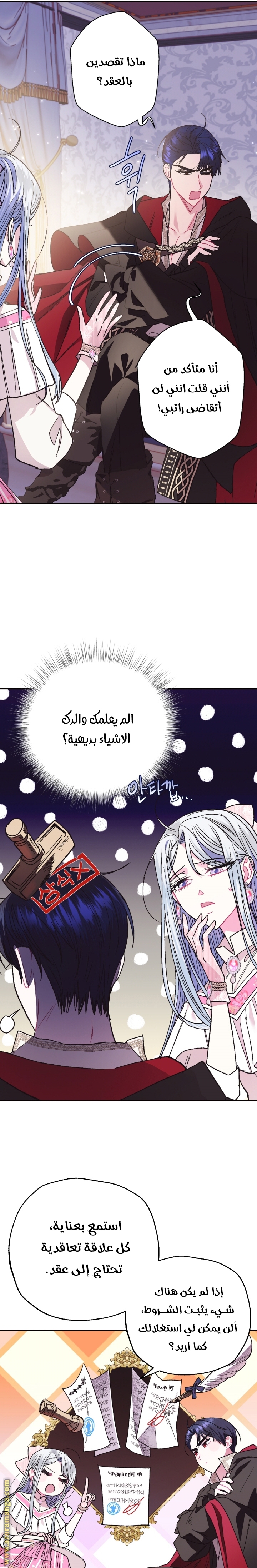 Father, I Don’t Want to Get Married! الفصل 33 صفحة 22