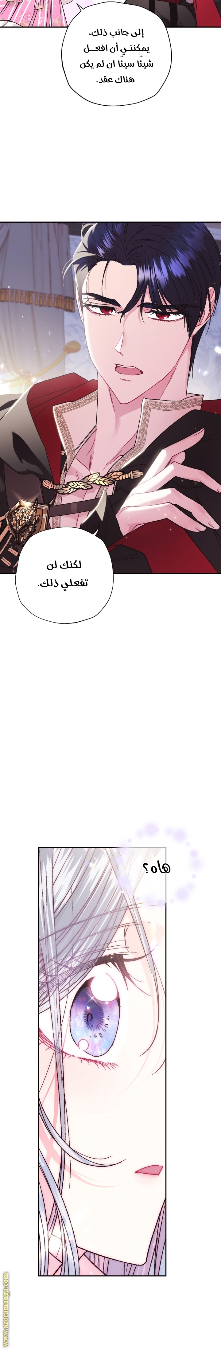 Father, I Don’t Want to Get Married! الفصل 33 صفحة 23