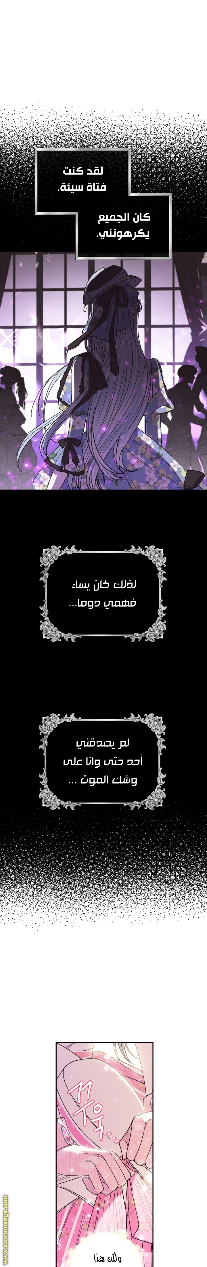 Father, I Don’t Want to Get Married! الفصل 33 صفحة 24