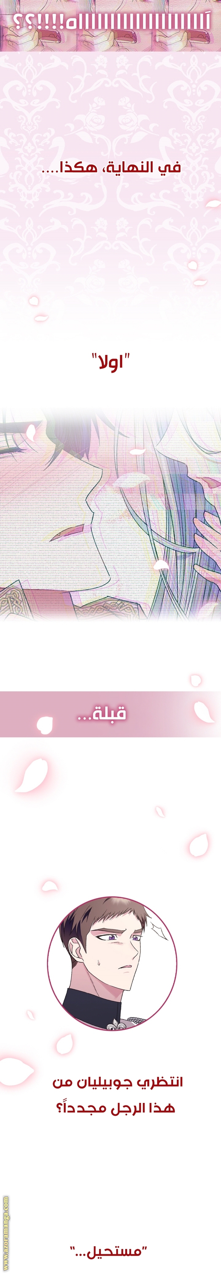 Father, I Don’t Want to Get Married! الفصل 33 صفحة 27