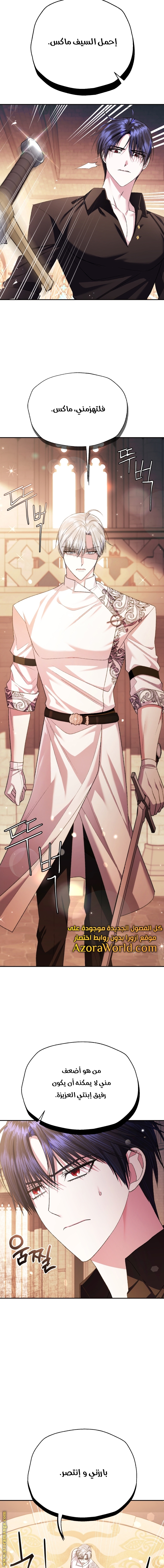 Father, I Don’t Want to Get Married! الفصل 78 صفحة 9