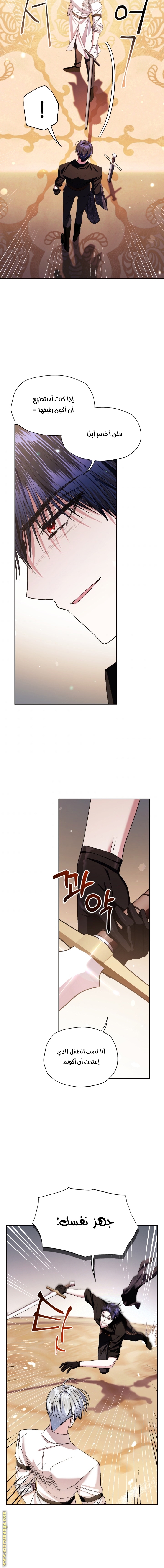 Father, I Don’t Want to Get Married! الفصل 78 صفحة 10