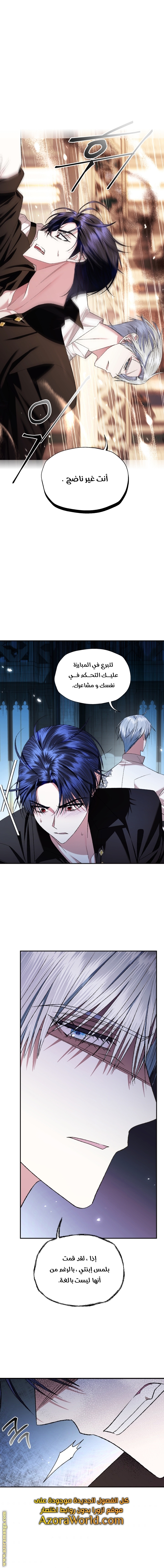 Father, I Don’t Want to Get Married! الفصل 78 صفحة 11