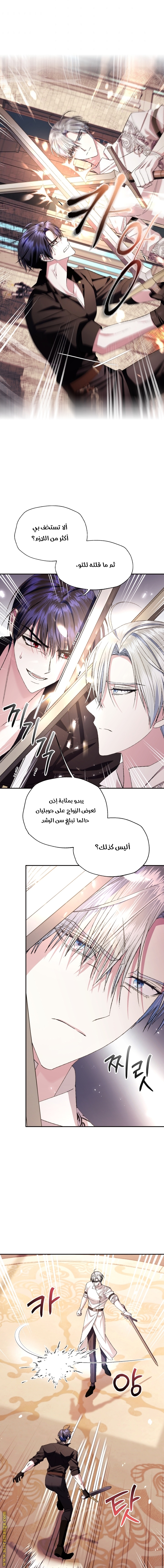 Father, I Don’t Want to Get Married! الفصل 78 صفحة 12