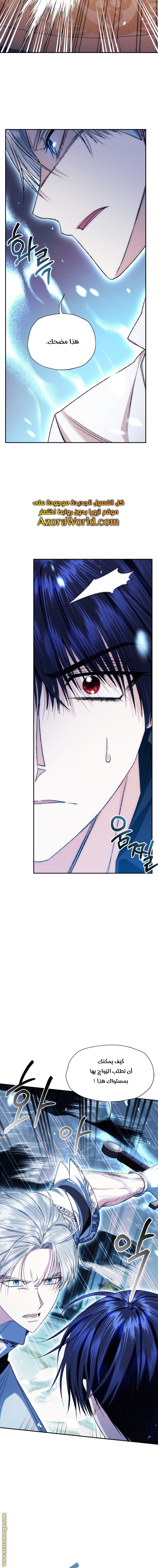 Father, I Don’t Want to Get Married! الفصل 78 صفحة 13