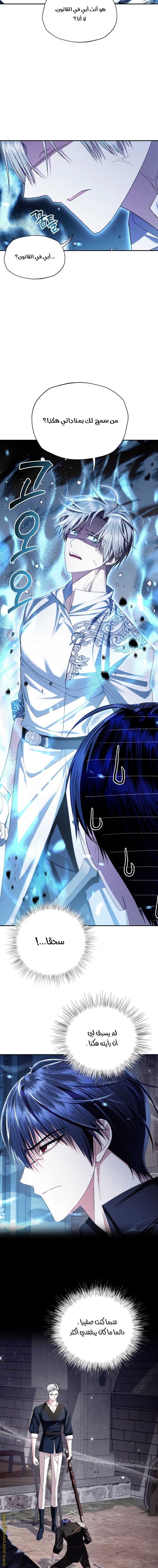 Father, I Don’t Want to Get Married! الفصل 78 صفحة 15