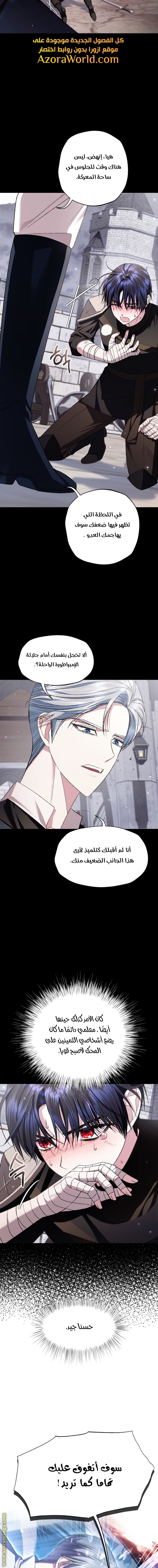 Father, I Don’t Want to Get Married! الفصل 78 صفحة 16