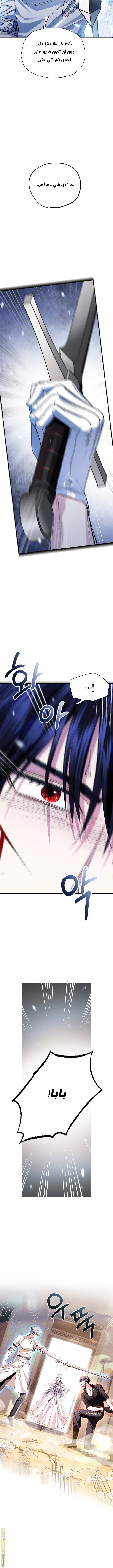 Father, I Don’t Want to Get Married! الفصل 78 صفحة 18