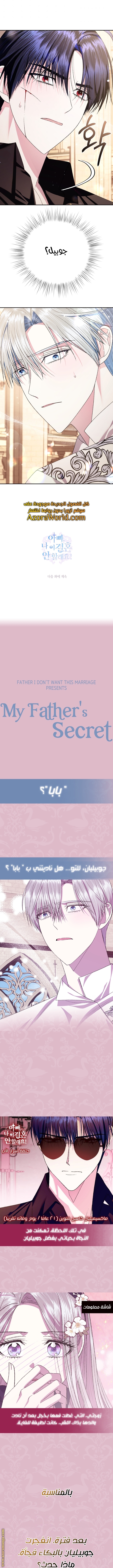 Father, I Don’t Want to Get Married! الفصل 78 صفحة 19