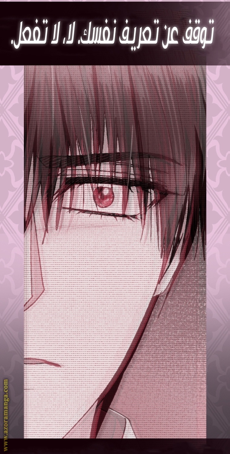 Father, I Don’t Want to Get Married! الفصل 105 صفحة 103