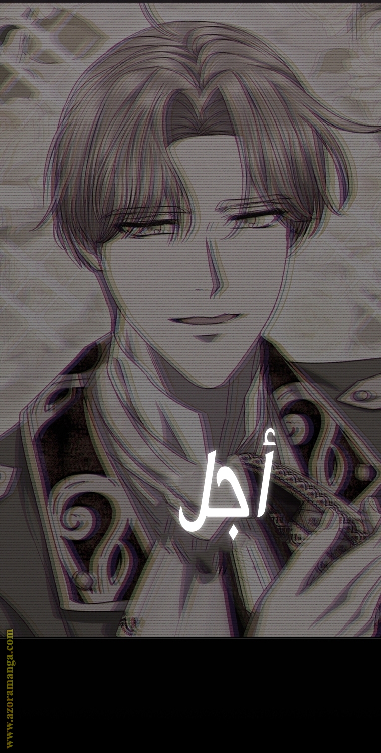 Father, I Don’t Want to Get Married! الفصل 105 صفحة 105