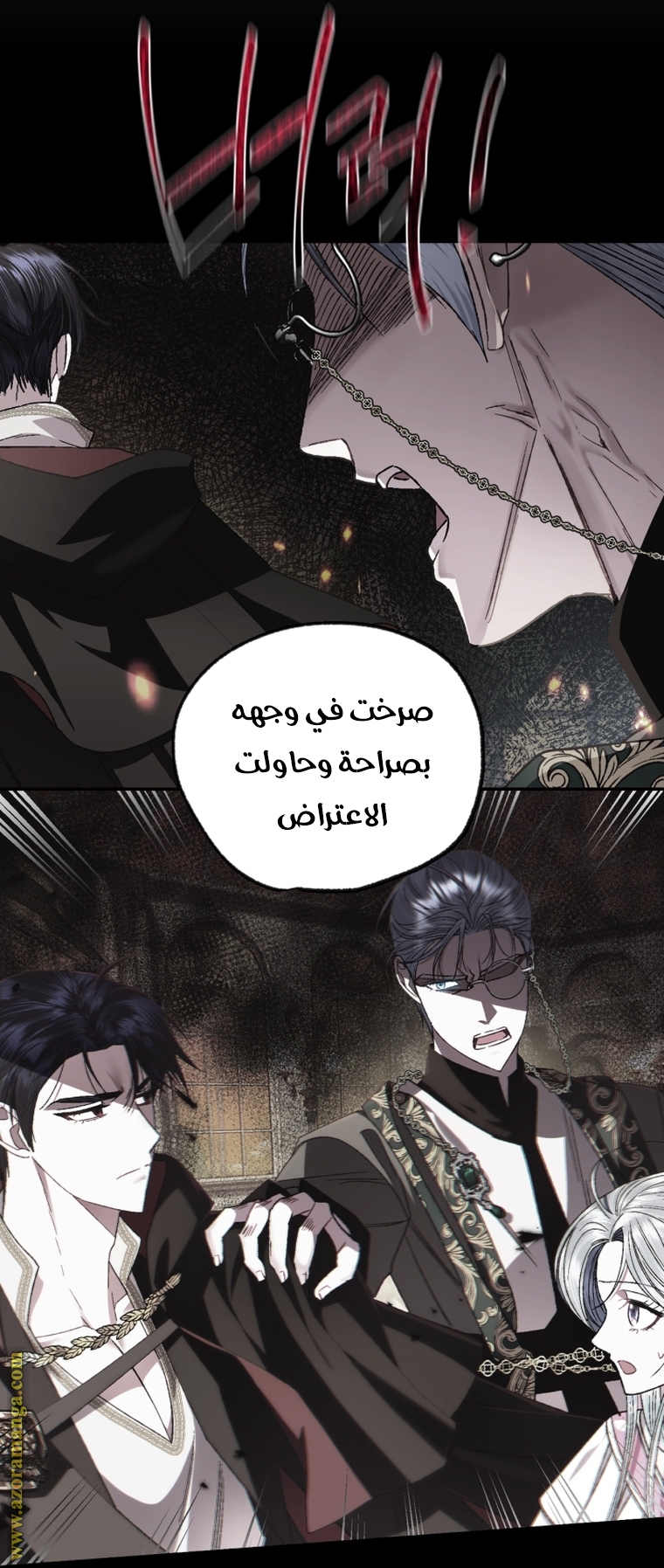 Father, I Don’t Want to Get Married! الفصل 105 صفحة 11