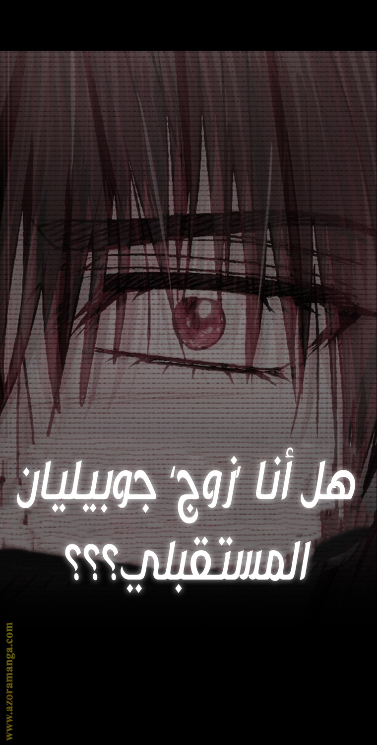 Father, I Don’t Want to Get Married! الفصل 105 صفحة 114