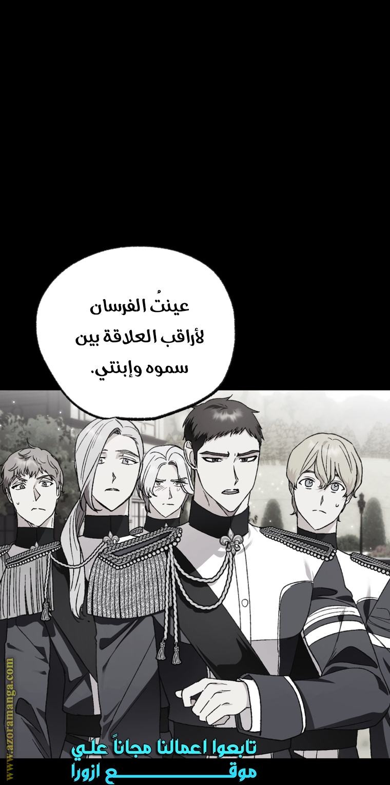 Father, I Don’t Want to Get Married! الفصل 105 صفحة 12