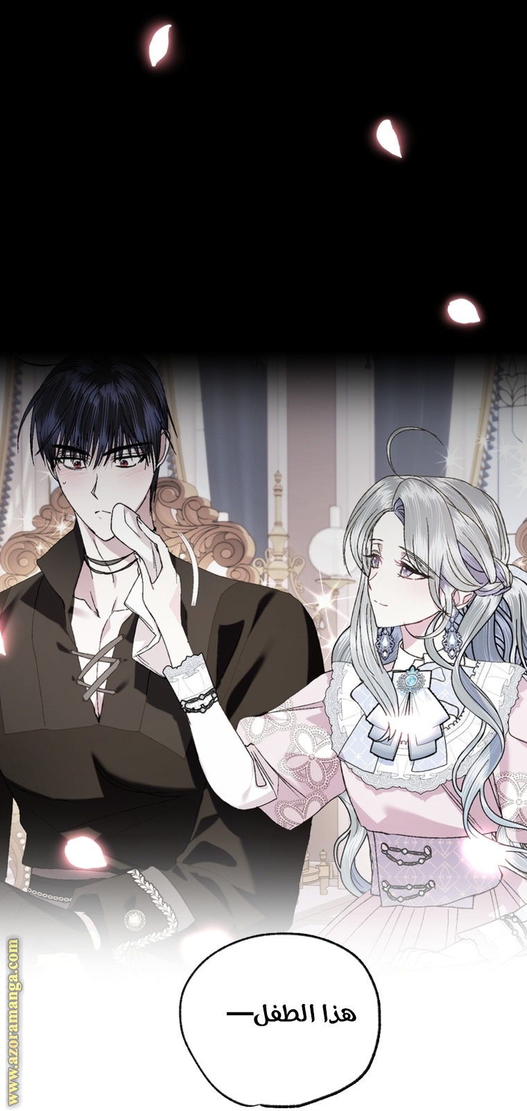 Father, I Don’t Want to Get Married! الفصل 105 صفحة 14