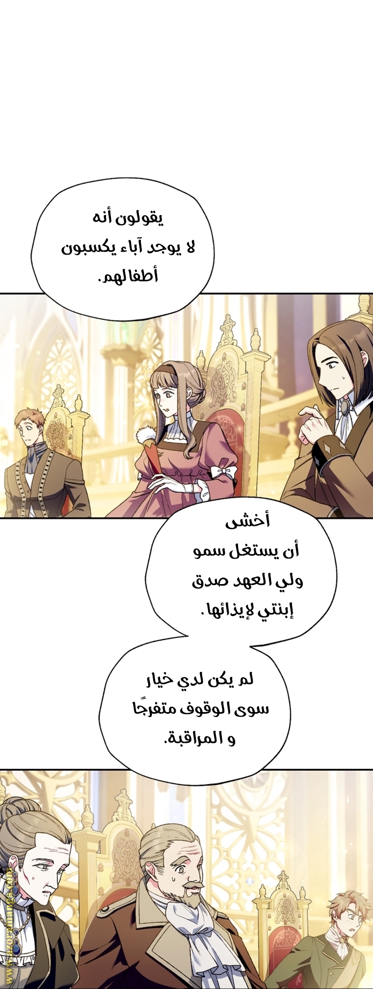 Father, I Don’t Want to Get Married! الفصل 105 صفحة 17