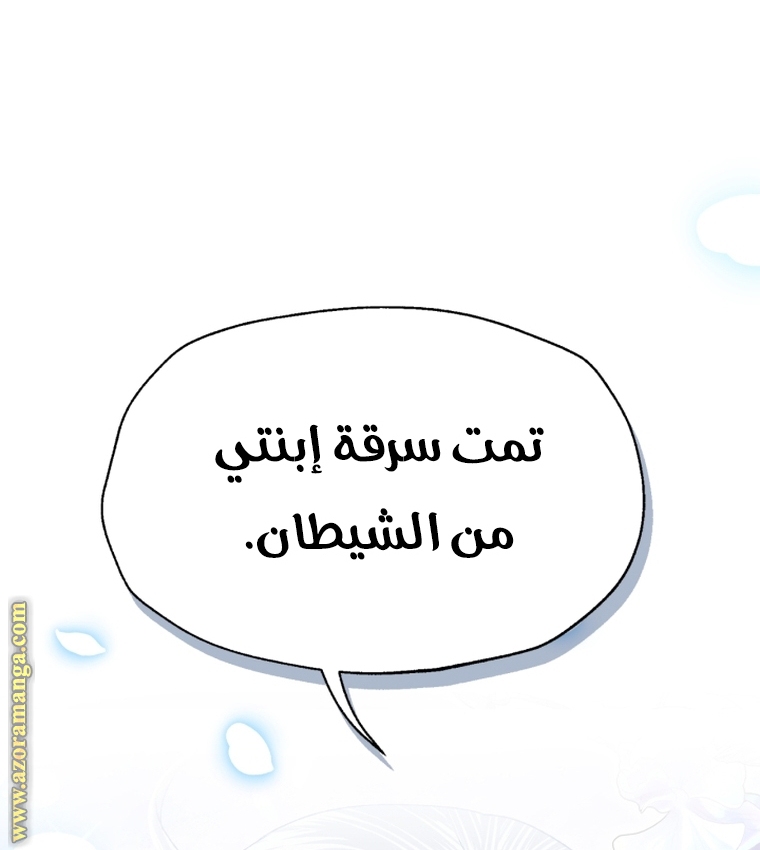 Father, I Don’t Want to Get Married! الفصل 105 صفحة 20