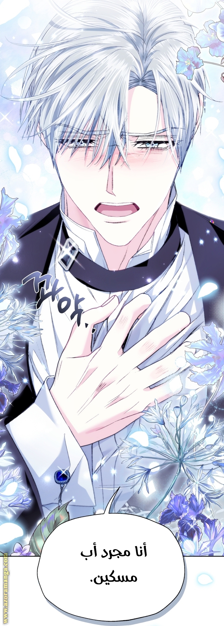 Father, I Don’t Want to Get Married! الفصل 105 صفحة 21