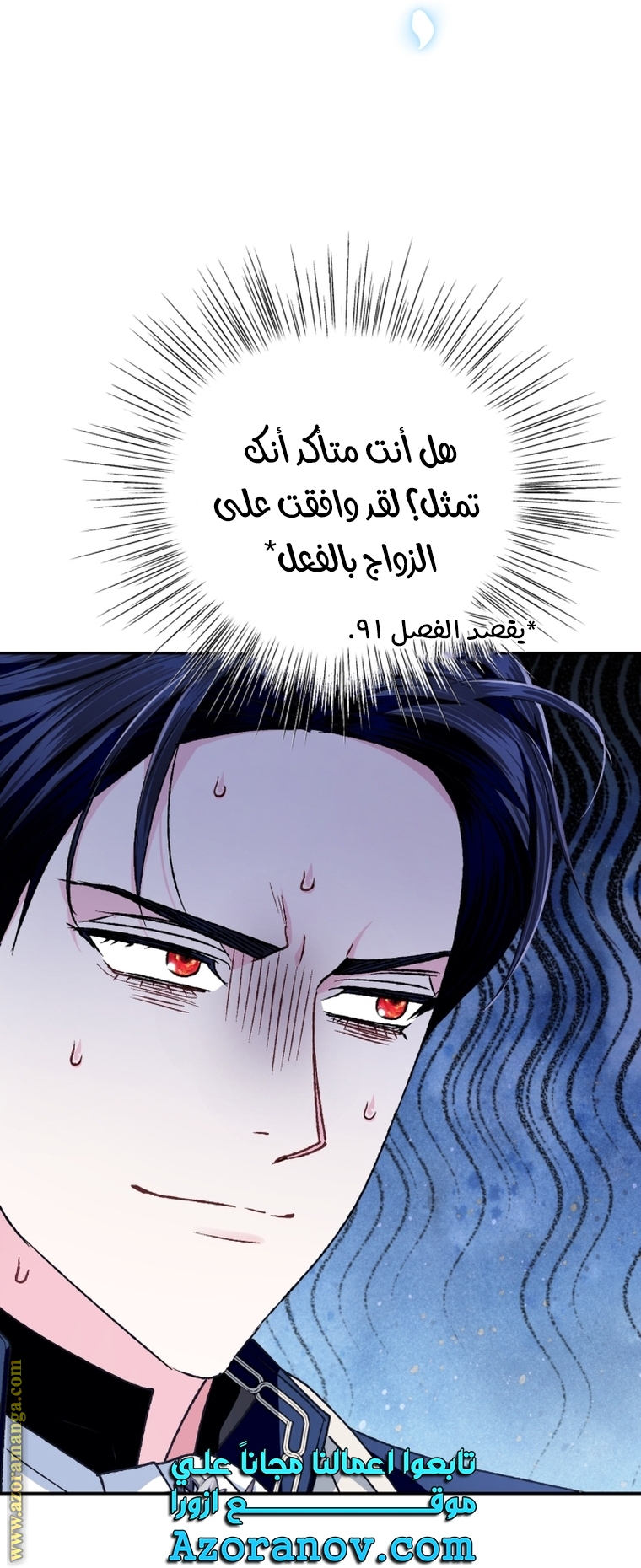 Father, I Don’t Want to Get Married! الفصل 105 صفحة 24