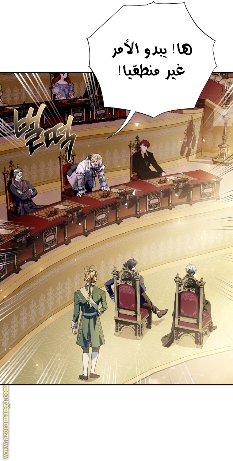 Father, I Don’t Want to Get Married! الفصل 105 صفحة 27