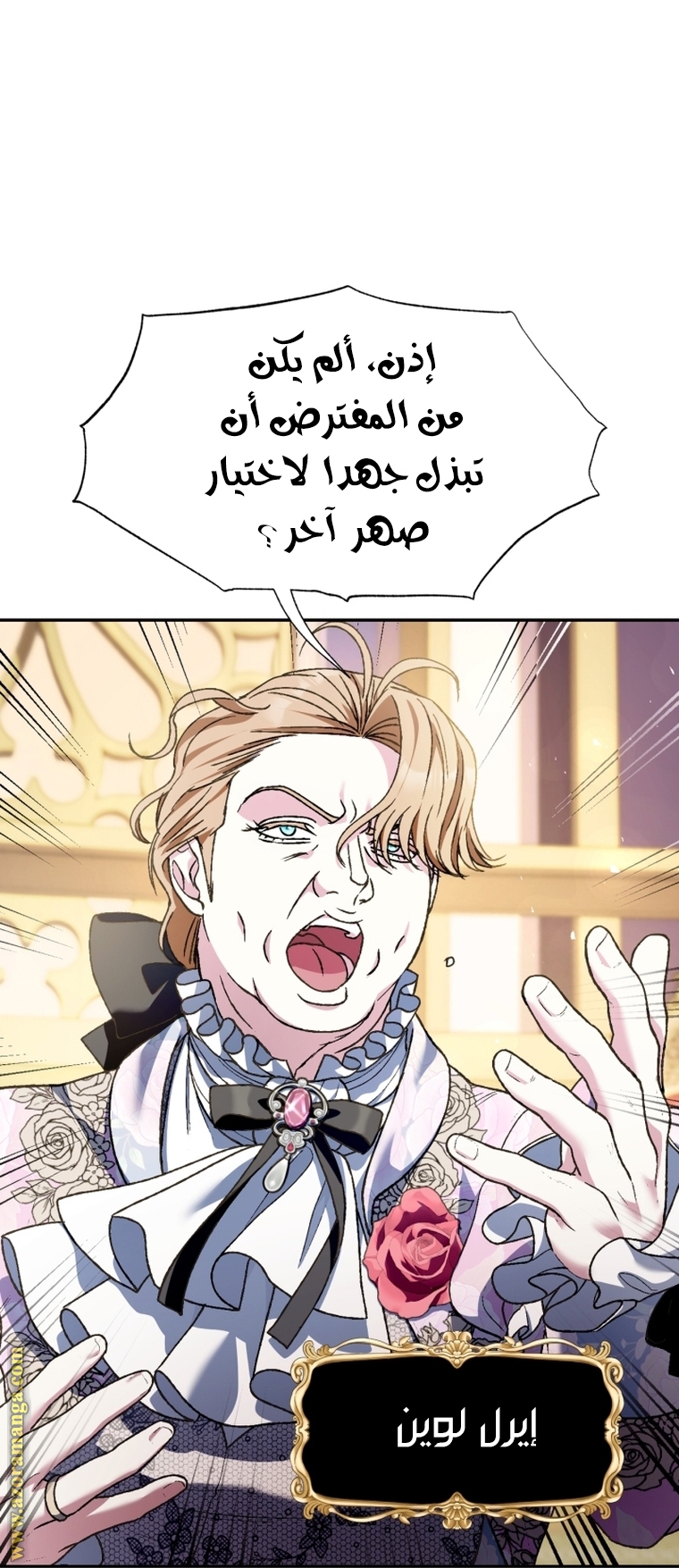 Father, I Don’t Want to Get Married! الفصل 105 صفحة 28