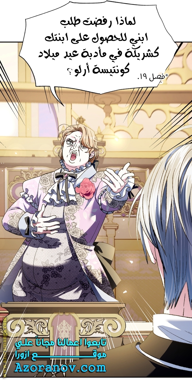 Father, I Don’t Want to Get Married! الفصل 105 صفحة 30