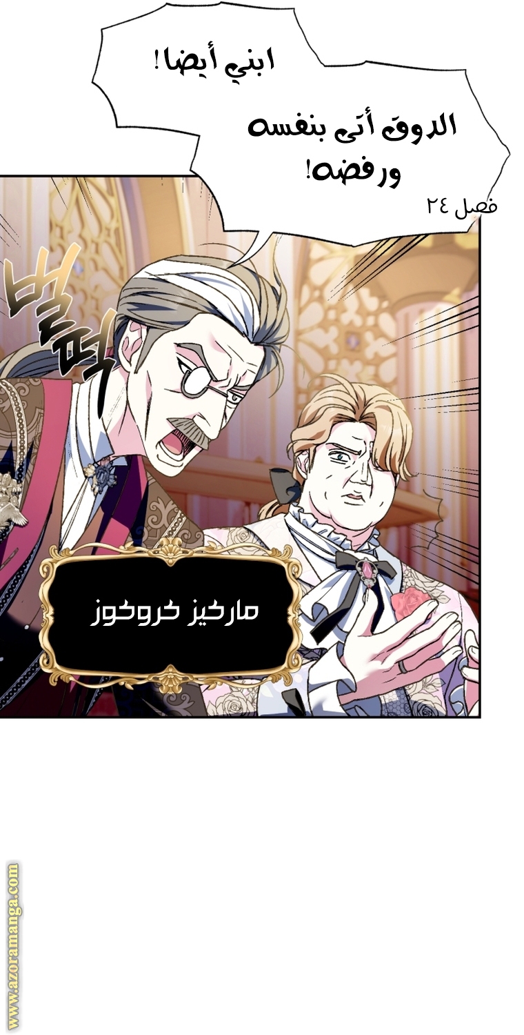 Father, I Don’t Want to Get Married! الفصل 105 صفحة 32