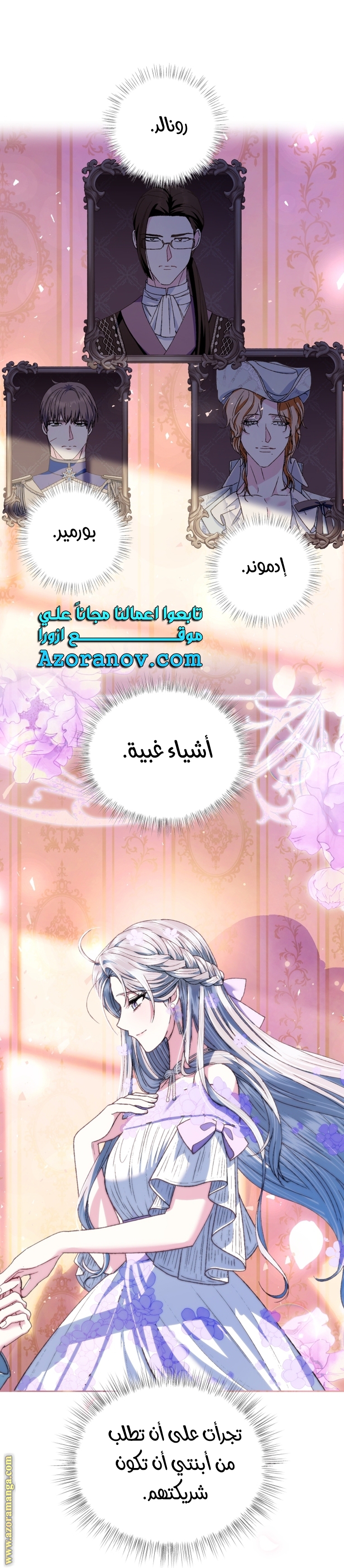Father, I Don’t Want to Get Married! الفصل 105 صفحة 34