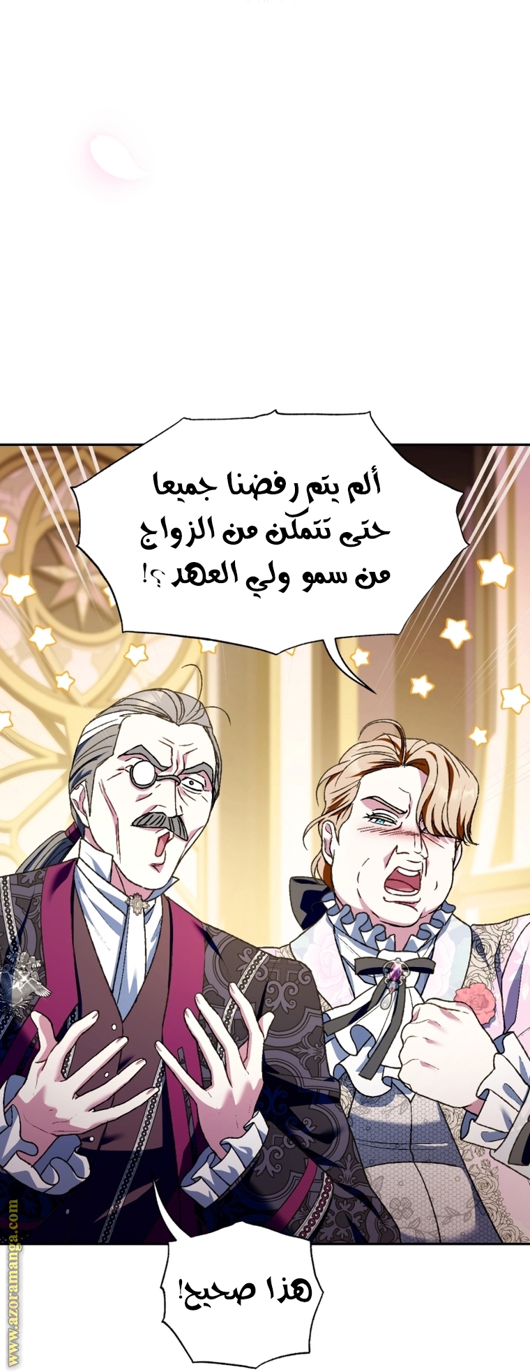 Father, I Don’t Want to Get Married! الفصل 105 صفحة 35