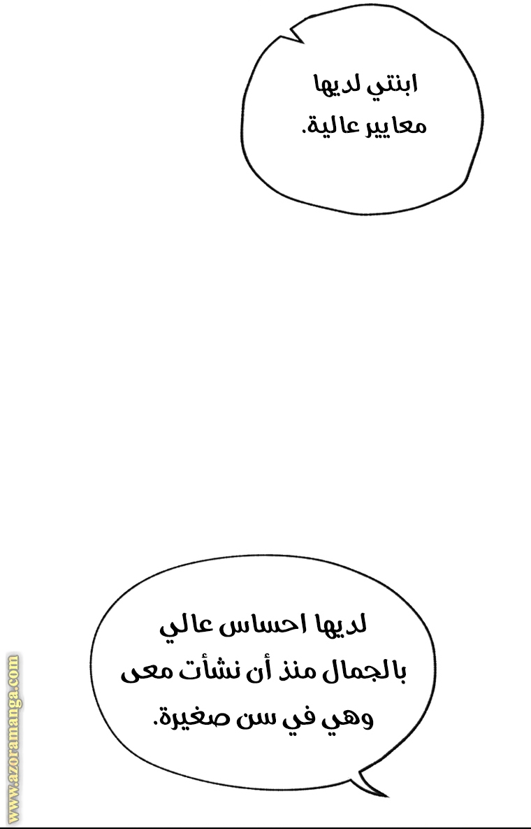 Father, I Don’t Want to Get Married! الفصل 105 صفحة 36