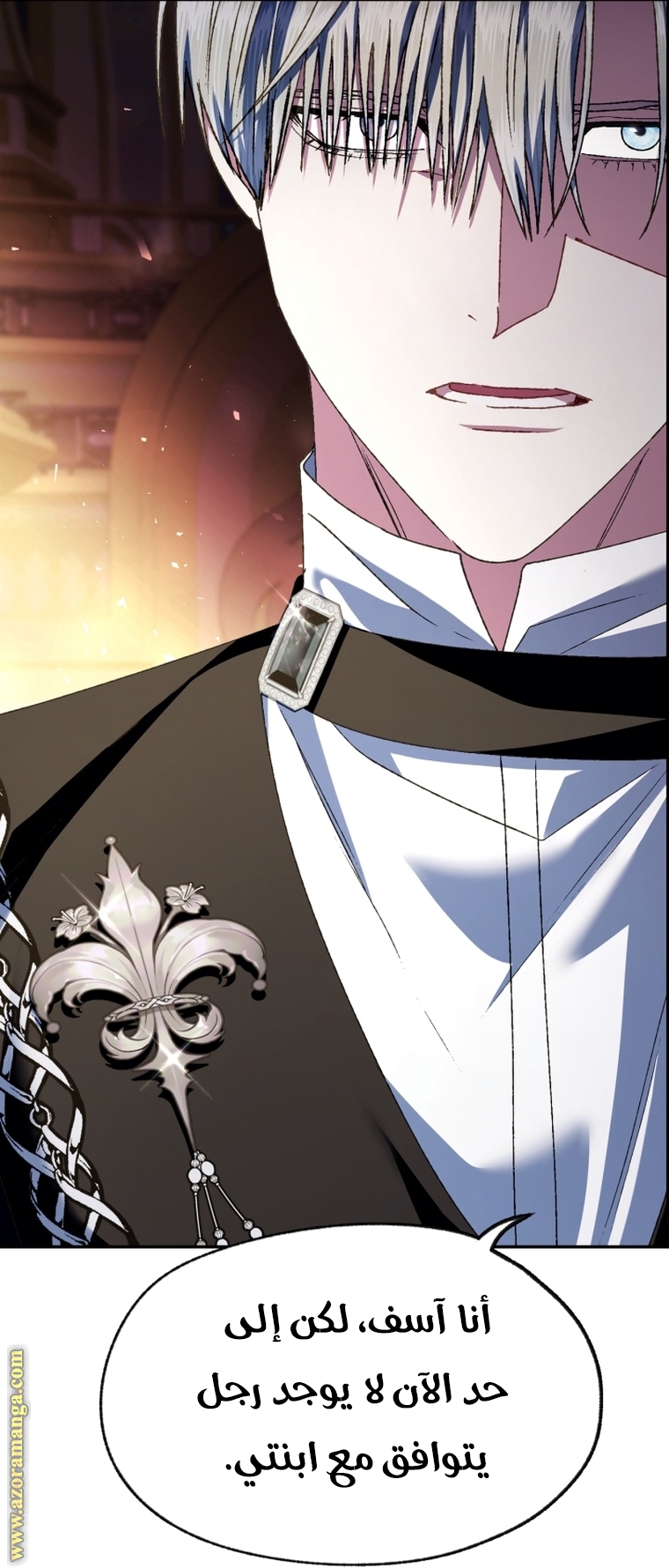 Father, I Don’t Want to Get Married! الفصل 105 صفحة 37