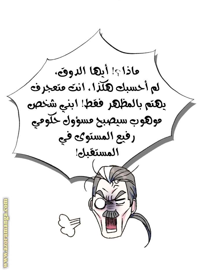 Father, I Don’t Want to Get Married! الفصل 105 صفحة 38