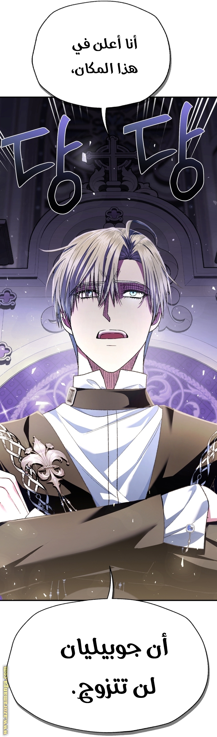 Father, I Don’t Want to Get Married! الفصل 105 صفحة 44