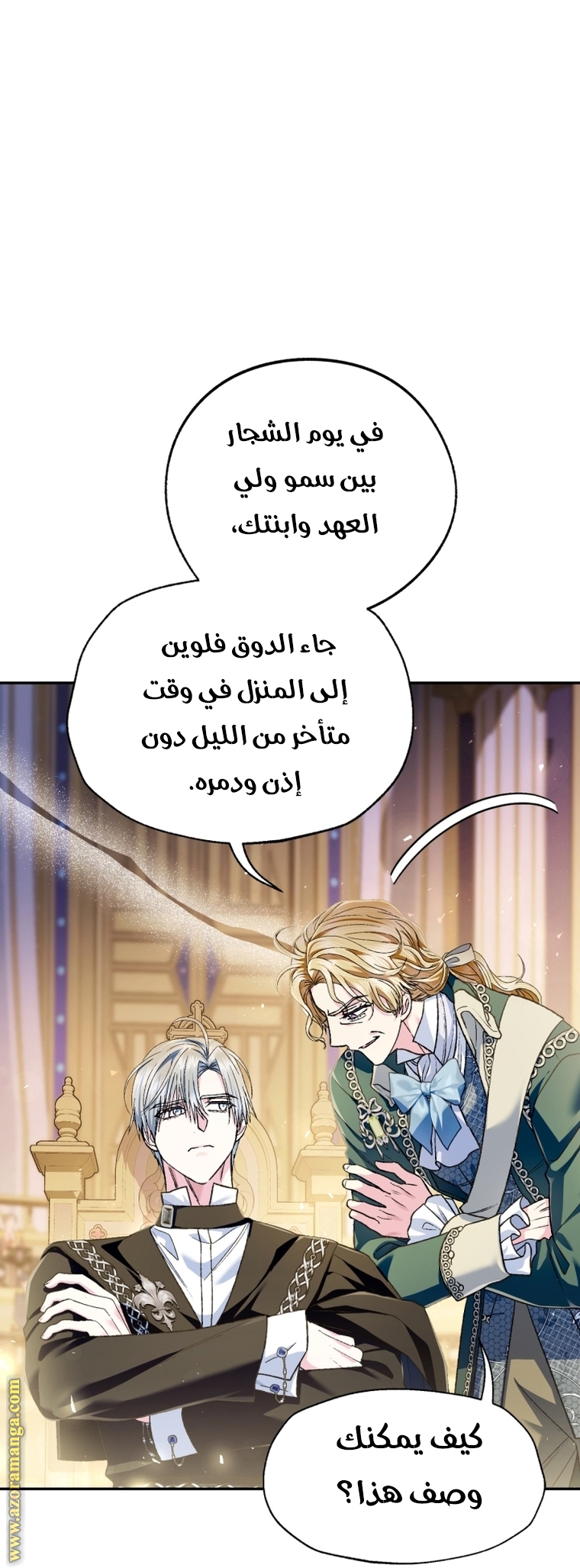 Father, I Don’t Want to Get Married! الفصل 105 صفحة 50