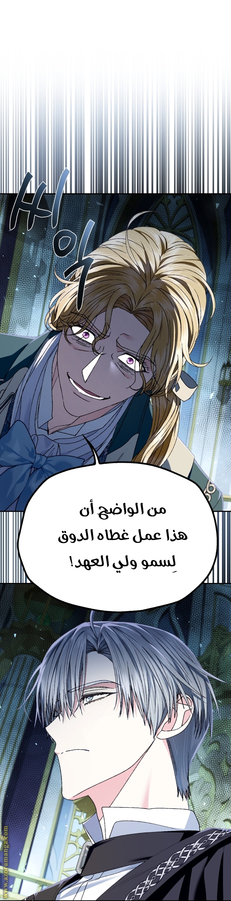 Father, I Don’t Want to Get Married! الفصل 105 صفحة 51