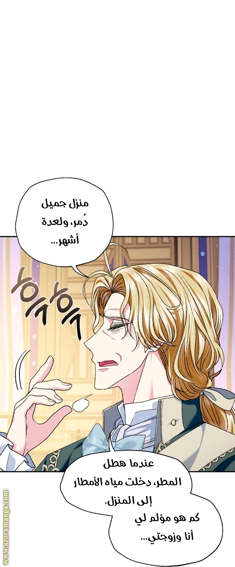 Father, I Don’t Want to Get Married! الفصل 105 صفحة 54