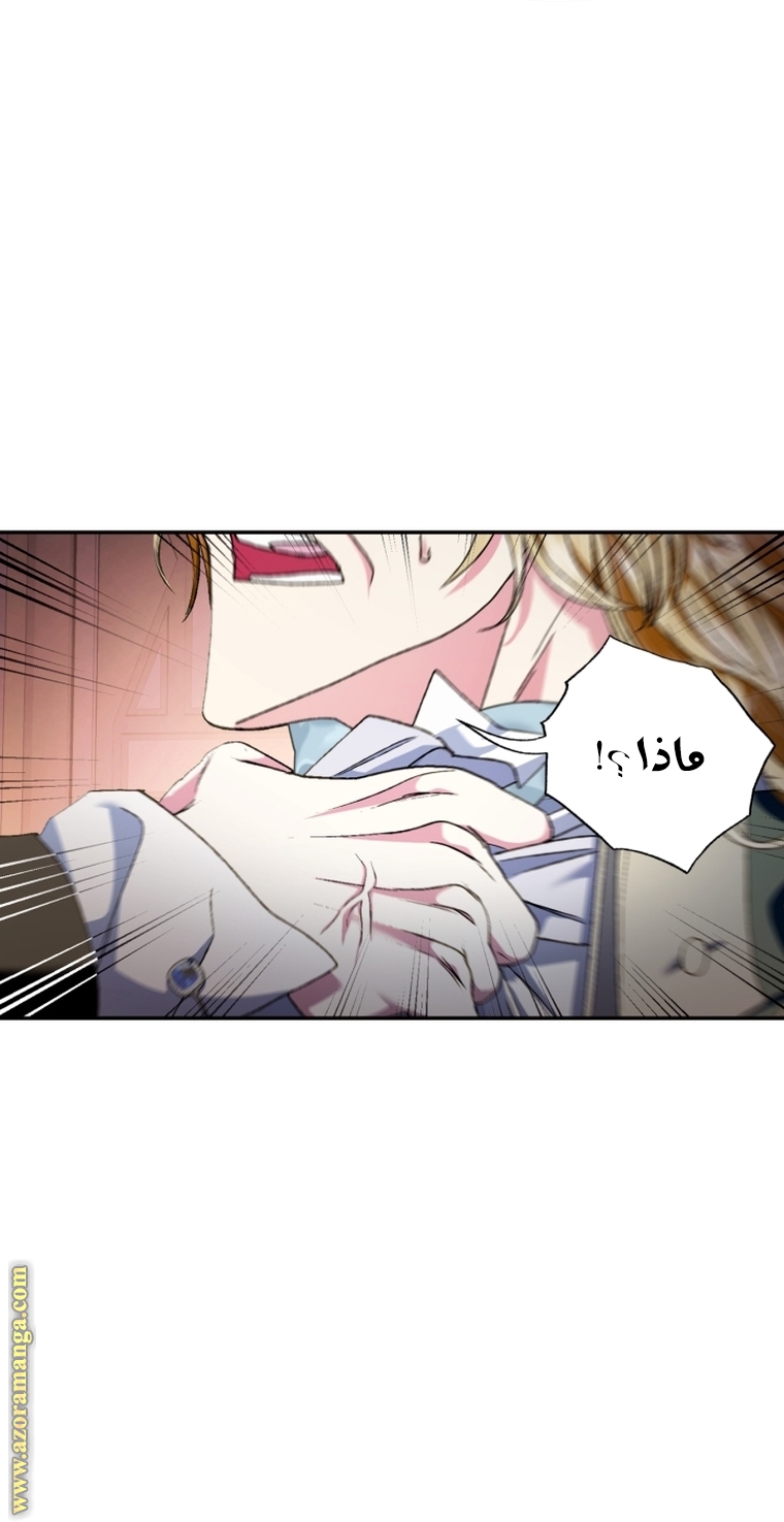 Father, I Don’t Want to Get Married! الفصل 105 صفحة 55