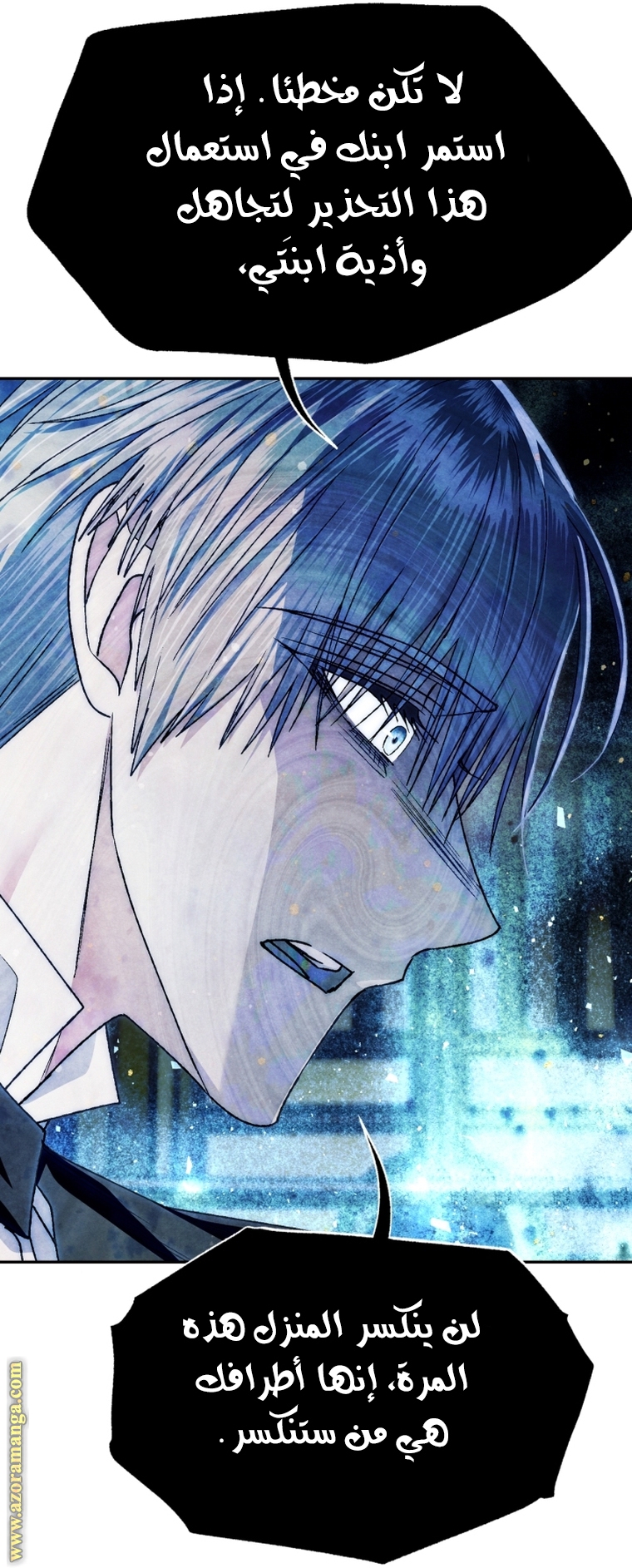 Father, I Don’t Want to Get Married! الفصل 105 صفحة 58