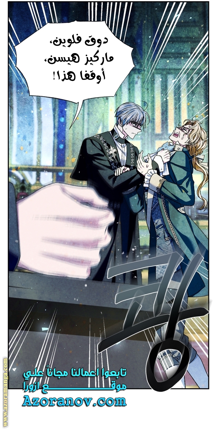Father, I Don’t Want to Get Married! الفصل 105 صفحة 61