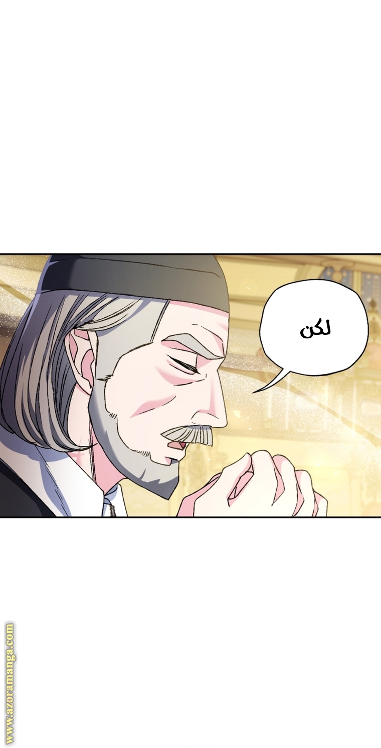 Father, I Don’t Want to Get Married! الفصل 105 صفحة 65