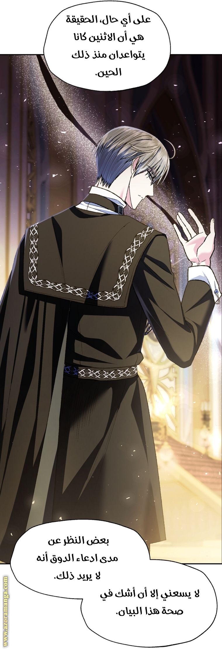 Father, I Don’t Want to Get Married! الفصل 105 صفحة 66