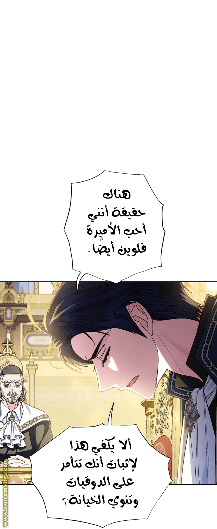 Father, I Don’t Want to Get Married! الفصل 105 صفحة 67