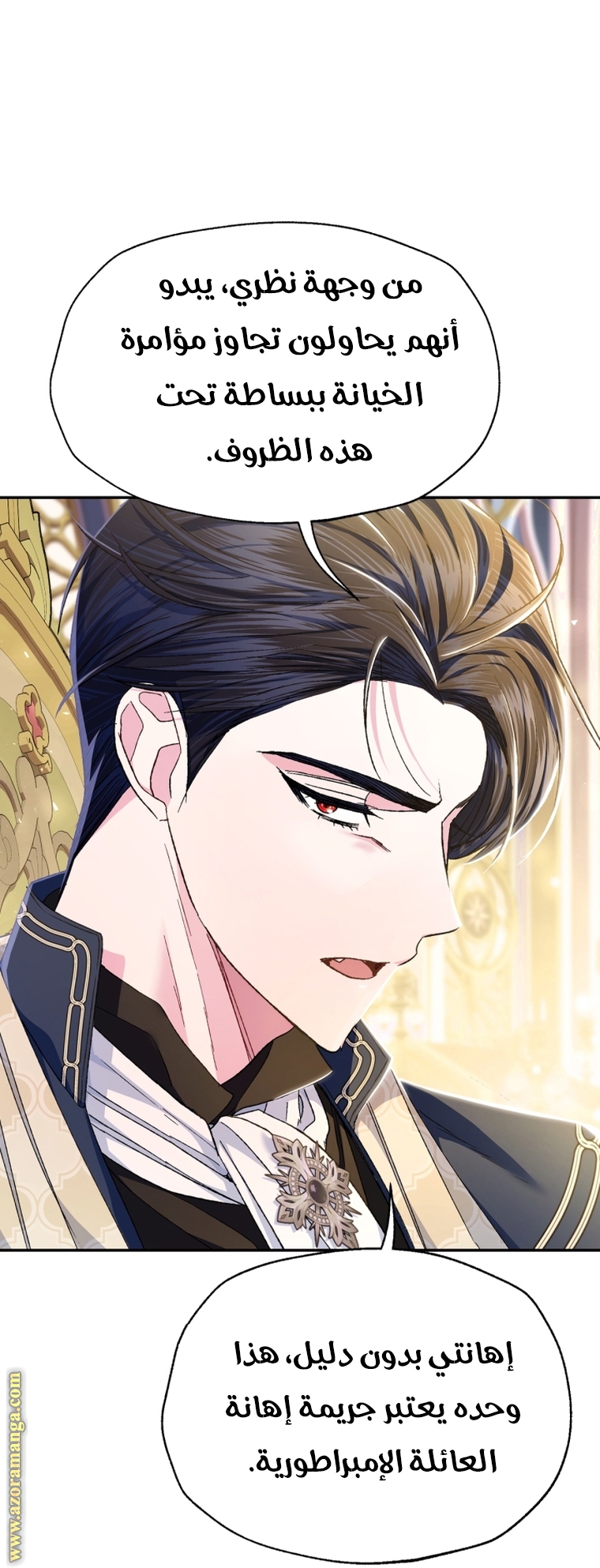 Father, I Don’t Want to Get Married! الفصل 105 صفحة 68