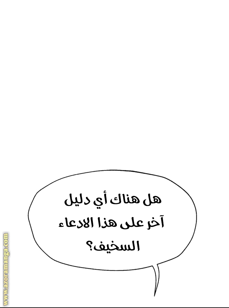 Father, I Don’t Want to Get Married! الفصل 105 صفحة 70