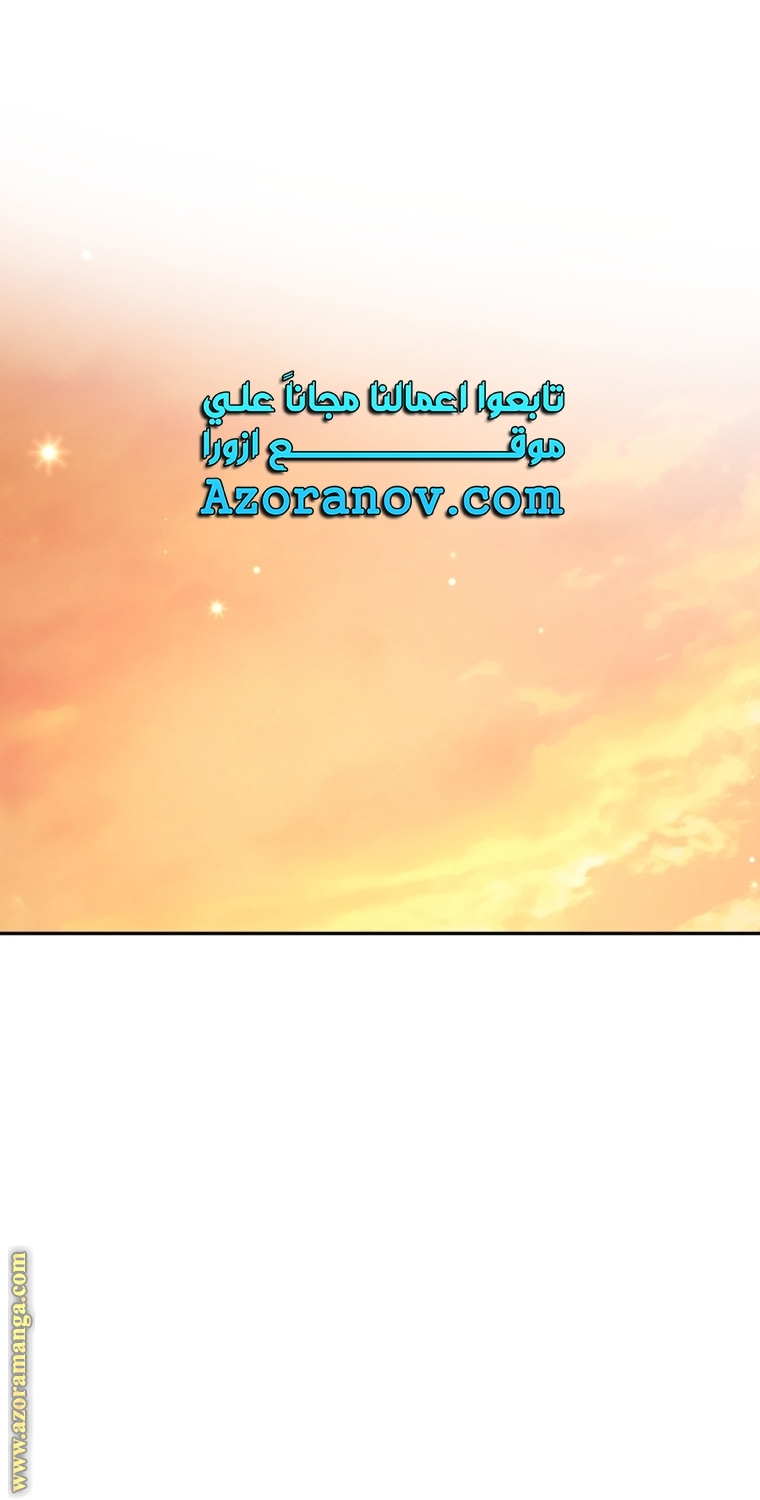 Father, I Don’t Want to Get Married! الفصل 105 صفحة 75