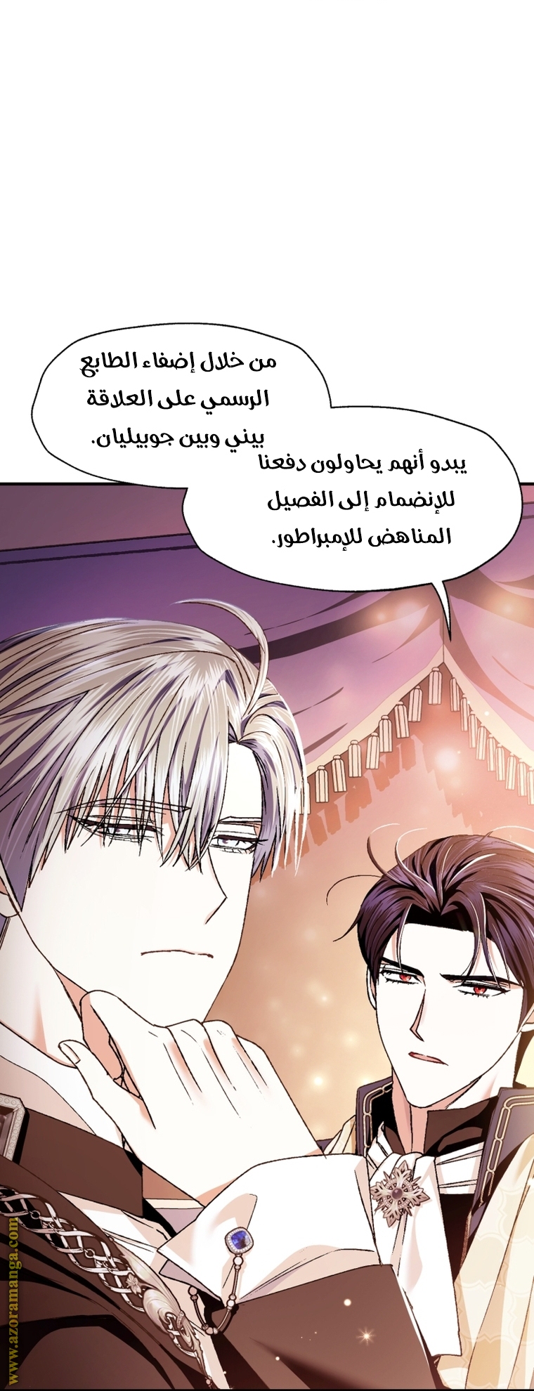 Father, I Don’t Want to Get Married! الفصل 105 صفحة 79