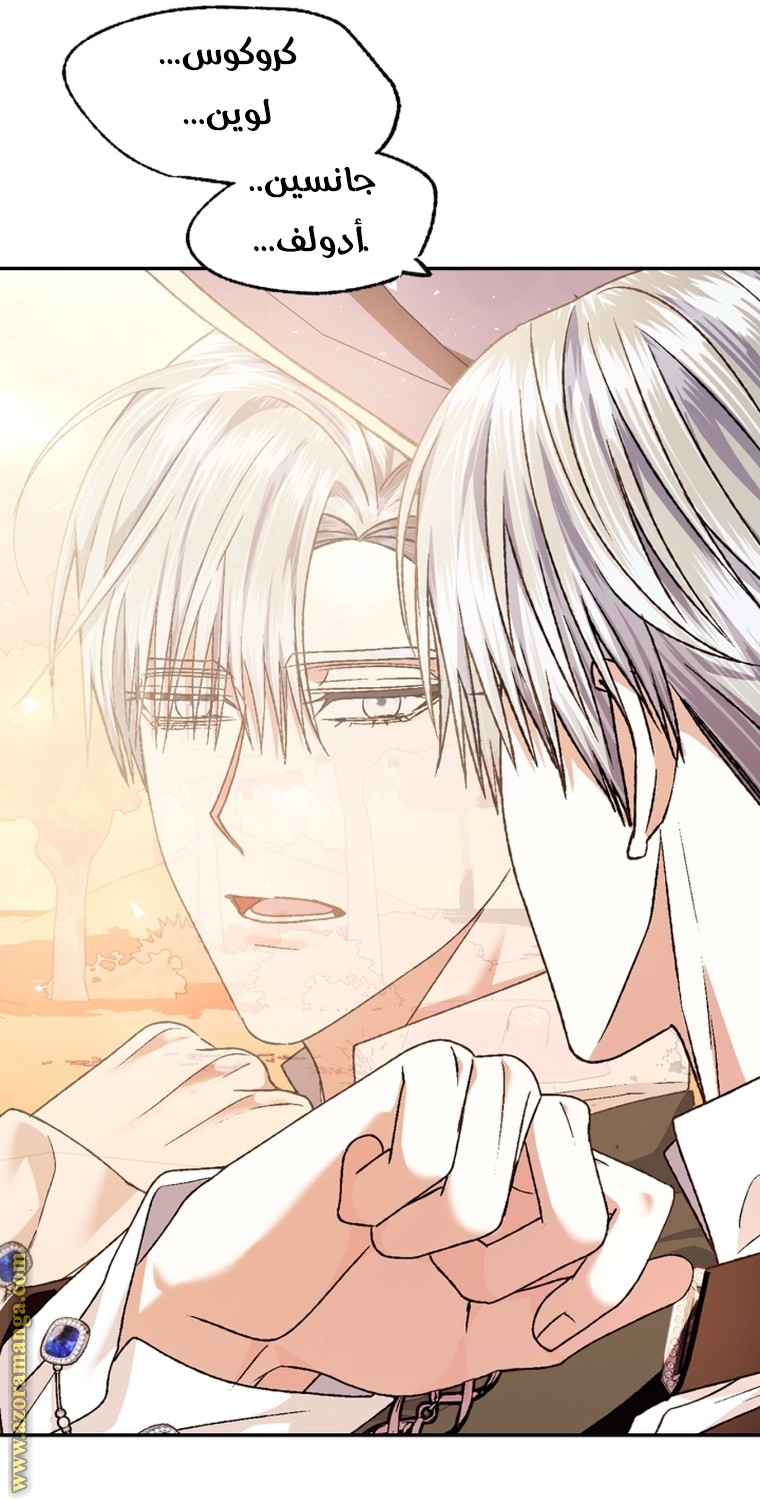 Father, I Don’t Want to Get Married! الفصل 105 صفحة 81