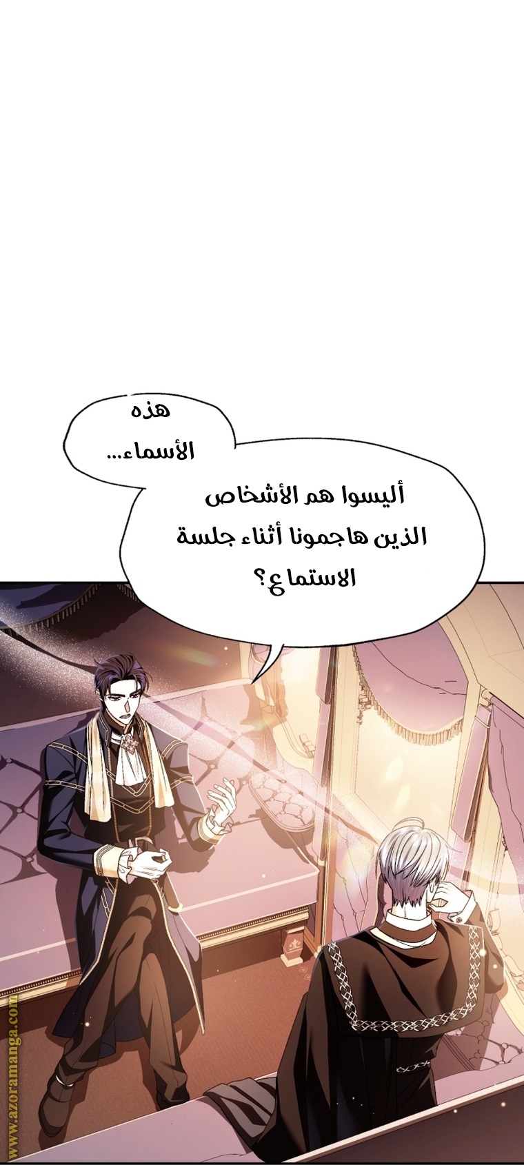 Father, I Don’t Want to Get Married! الفصل 105 صفحة 82