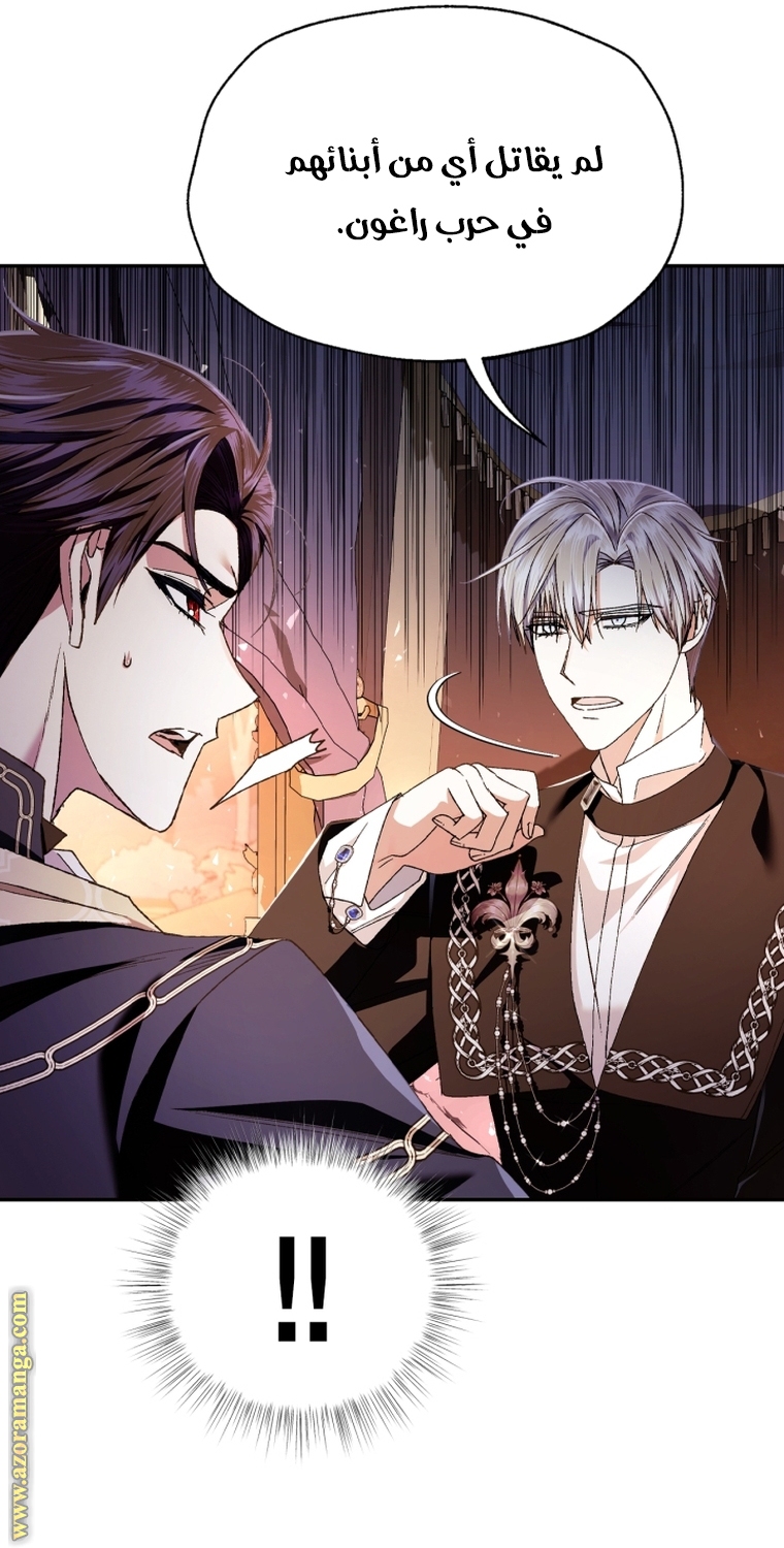 Father, I Don’t Want to Get Married! الفصل 105 صفحة 84